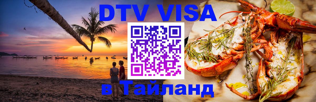 Сколько стоит DTV виза — актуальные цены, оформление даже без документов - 20.11.2025 