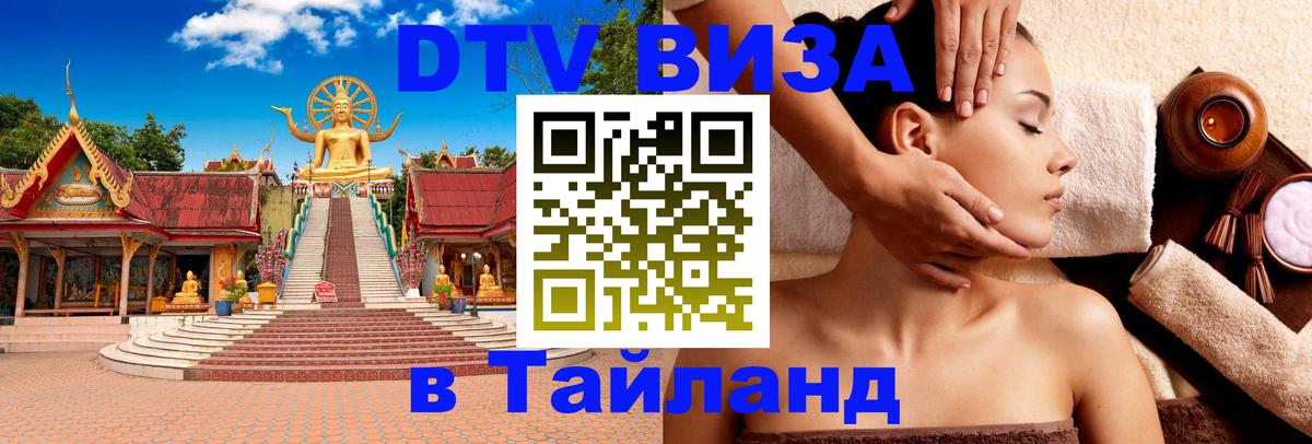 DTV (ДТВ) visa Таиланд Стокгольм 